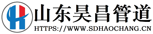 山东昊昌管道科技有限公司LOGO